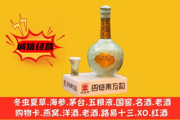 临沧市永德上门回收四特酒价格