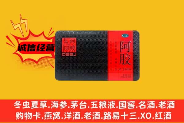 临沧市永德回收阿胶