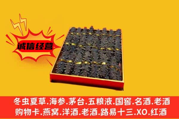 临沧市永德回收海参