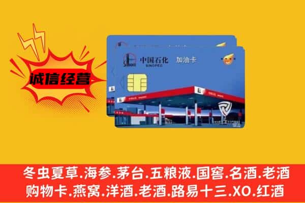 临沧市永德回收加油卡