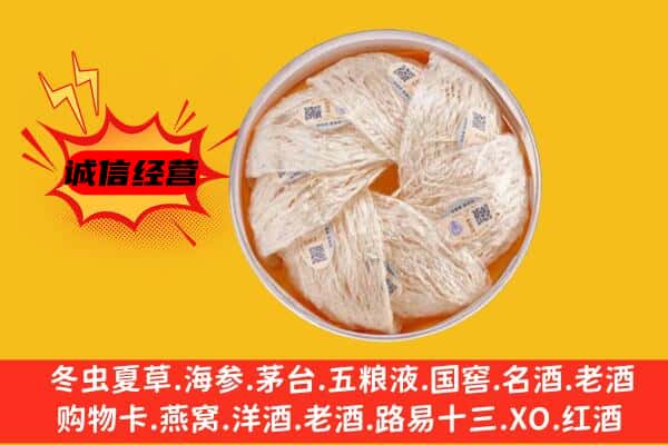 临沧市永德回收燕窝