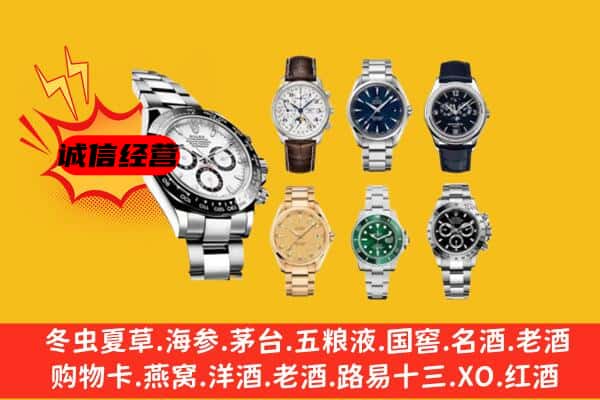 临沧市永德回收名表