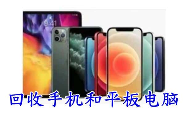 临沧市永德回收手机